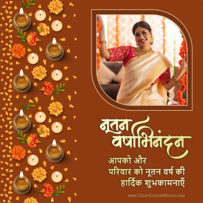 नूतन वर्षाभिनंदन 2025 फोटो फ्रेम अपनी फोटो के साथ बनाएंनूतन वर्षाभिनंदन 2025 फोटो फ्रेम अपनी फोटो के साथ बनाएं