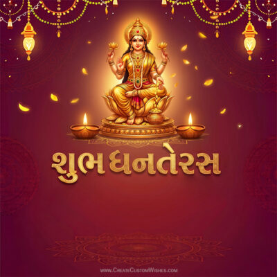 શુભ ધનતેરસ 2026 વિશ કાર્ડ ઓનલાઇન બનાવો - 350+ ફ્રી ડિઝાઈનશુભ ધનતેરસ 2026 વિશ કાર્ડ ઓનલાઇન બનાવો - 350+ ફ્રી ડિઝાઈન