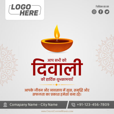दिवाली Business Card: Company Logo के साथ बनाएंदिवाली Business Card: Company Logo के साथ बनाएं