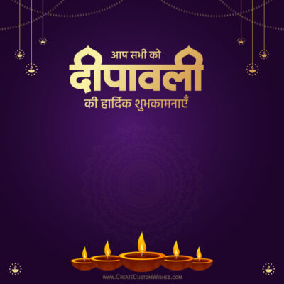 Shubh Deepawali 2026: अपना Greeting Card Online बनाएंShubh Deepawali 2026: अपना Greeting Card Online बनाएं